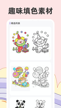 兒童涂色截圖