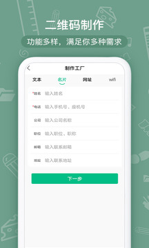 二維碼生成器截圖