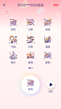 隔空按摩截圖