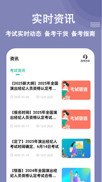 演出經(jīng)紀(jì)人截圖