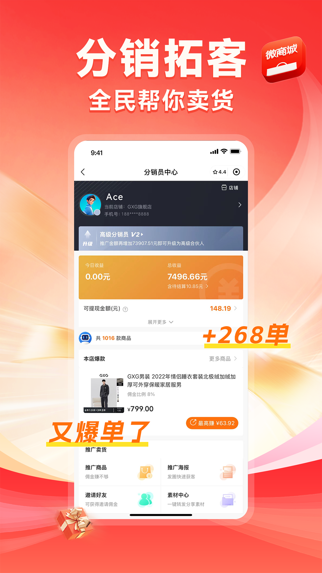 有贊微商城截圖預(yù)覽