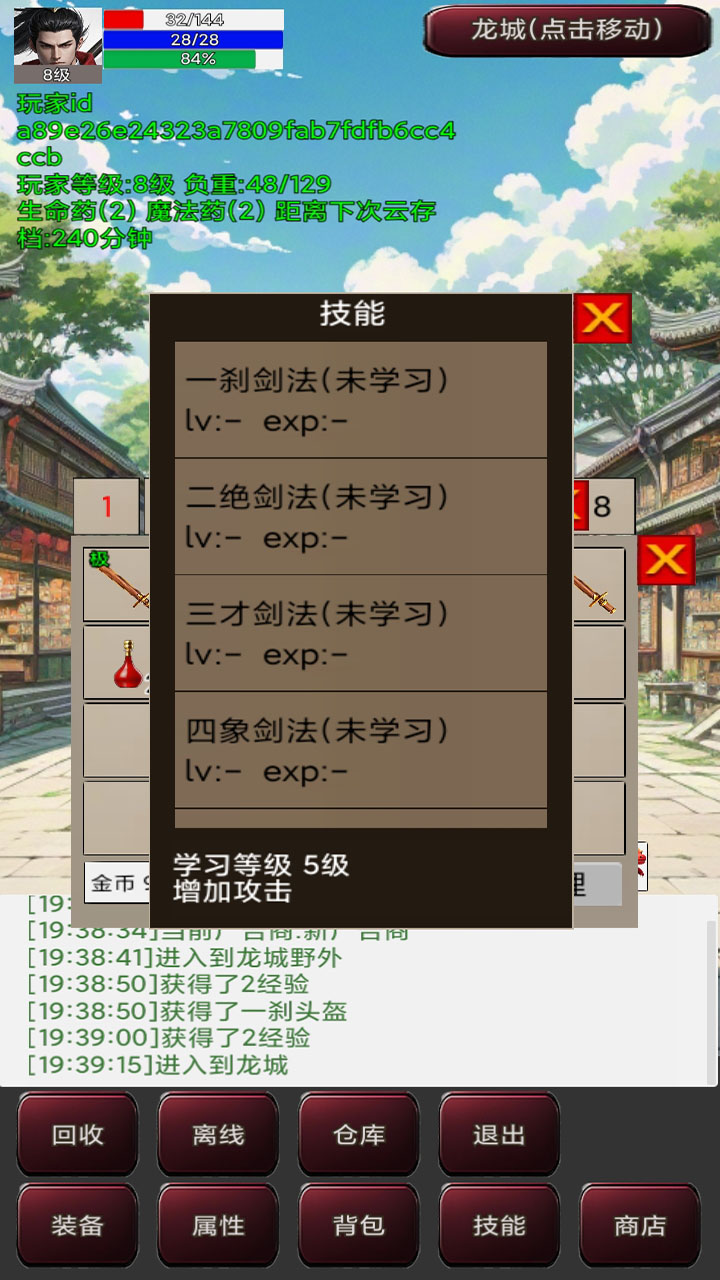 升級(jí)的戰(zhàn)士傳說(shuō)3截圖預(yù)覽