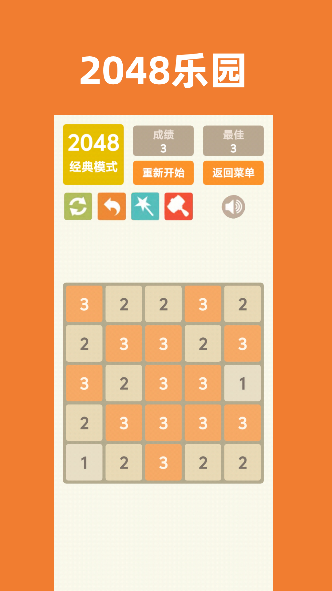 2048樂園截圖預覽