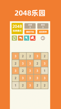 2048樂園截圖