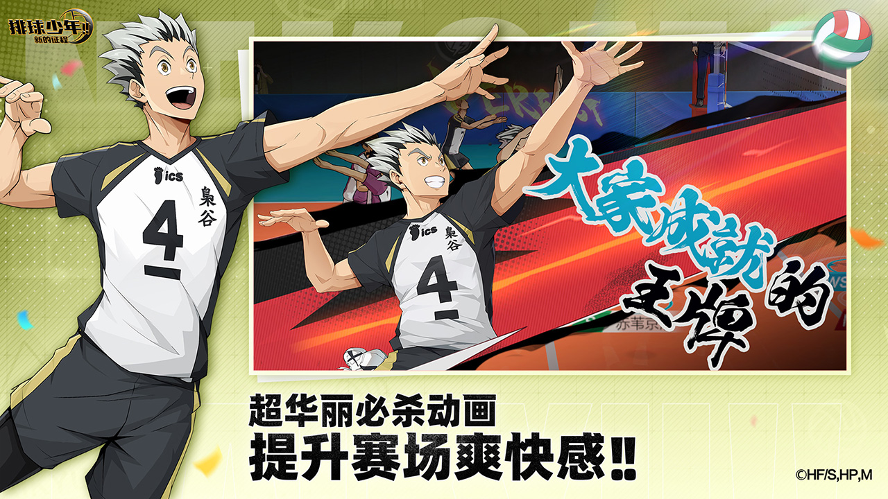 排球少年：新的征程截圖預(yù)覽