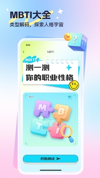 心悅問問截圖