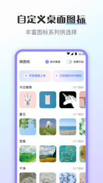 換圖標(biāo)截圖