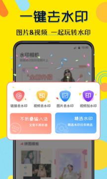 水印相機微商截圖