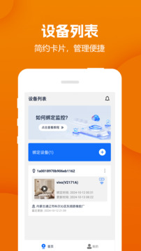 手機(jī)監(jiān)控截圖