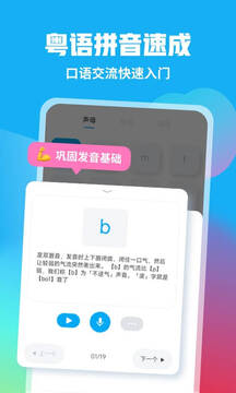 粵語U學院截圖