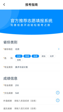 美術(shù)志愿填報截圖
