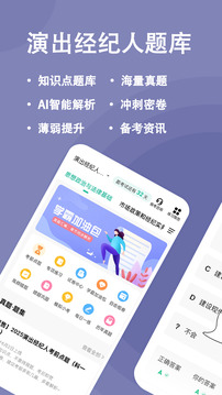 演出經(jīng)紀(jì)人截圖