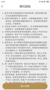 廣安門醫(yī)院截圖