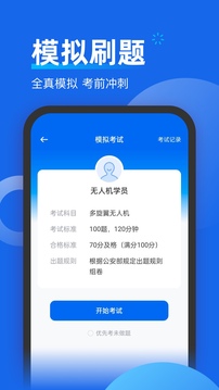 無人機考試題庫截圖