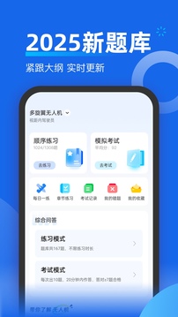 無人機考試題庫截圖