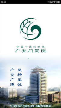 廣安門醫(yī)院截圖