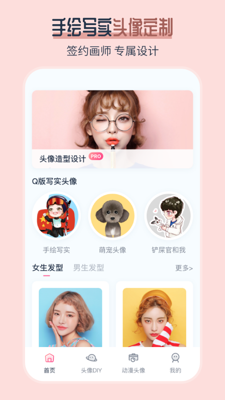 發(fā)型師截圖預(yù)覽