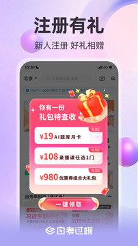 自考過(guò)啦截圖