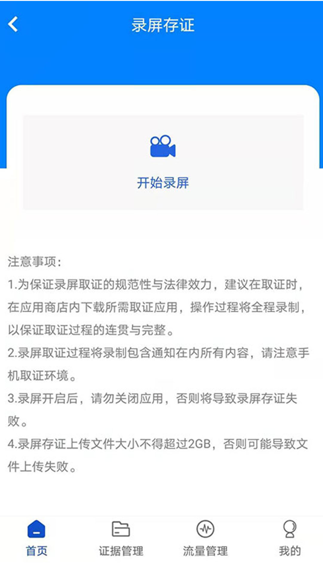 应用截图4预览
