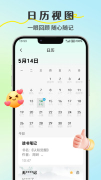 小鳥(niǎo)便簽截圖