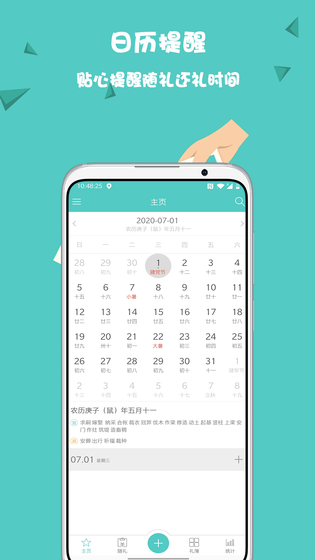 人情筆記截圖預(yù)覽