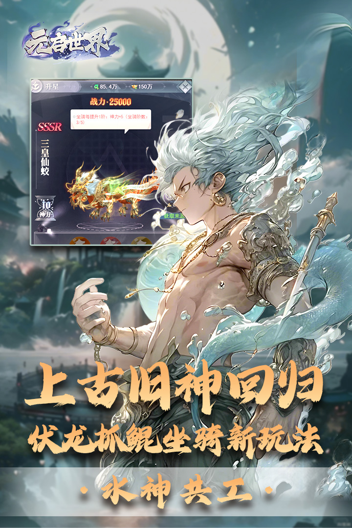 元啟世界截圖預(yù)覽