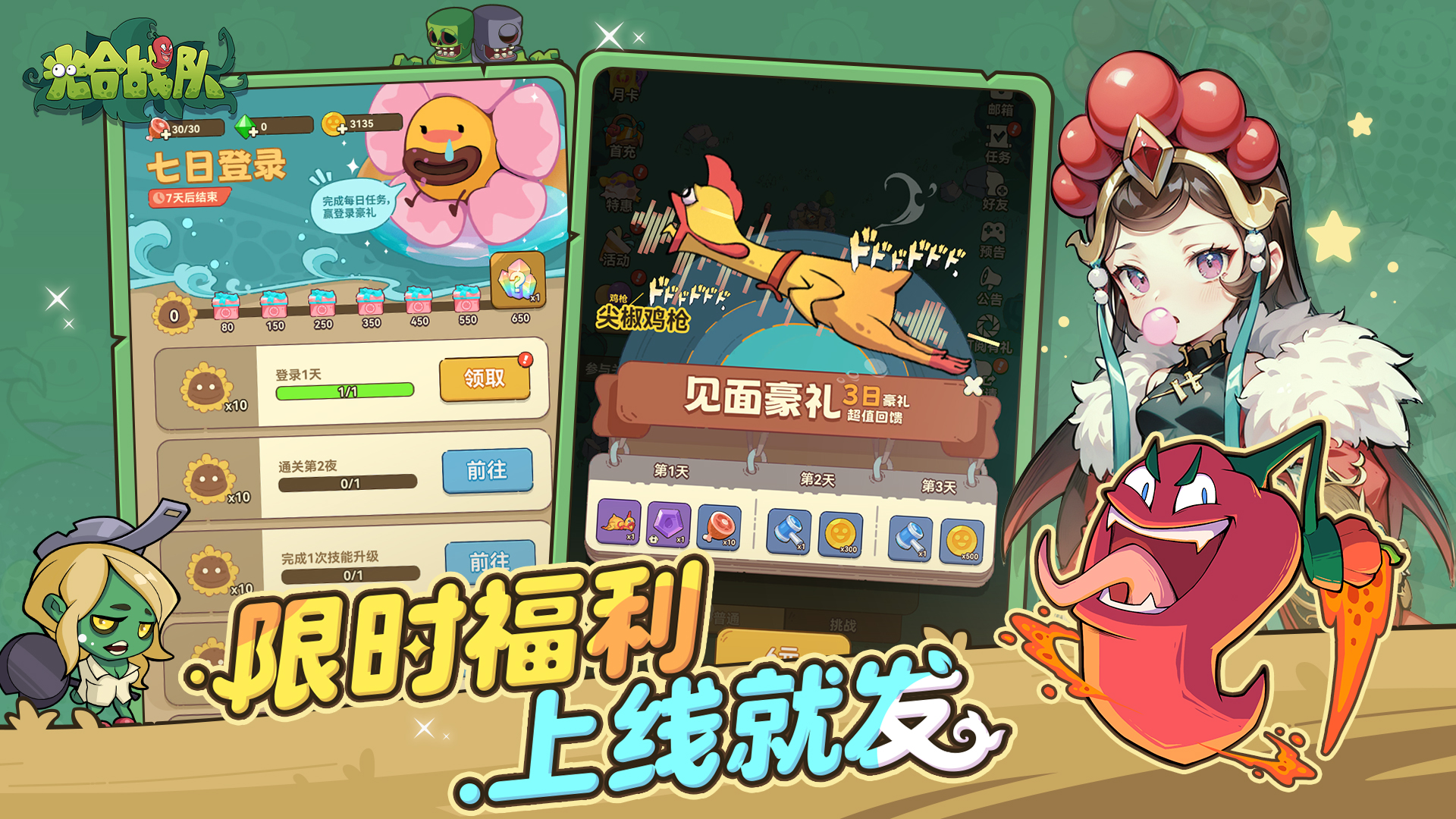 光合戰(zhàn)隊(duì)截圖預(yù)覽