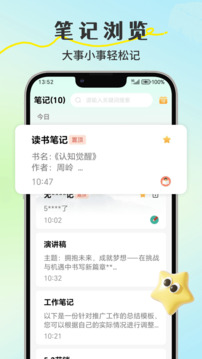 小鳥(niǎo)便簽截圖