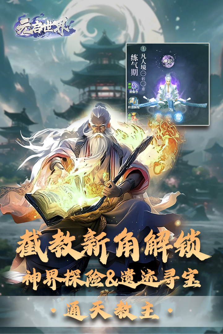 元啟世界截圖預(yù)覽