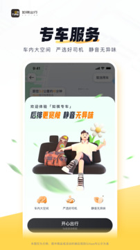 如祺出行截圖
