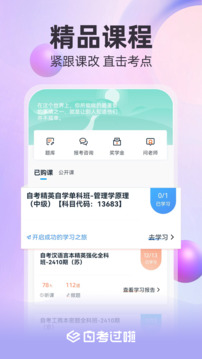 自考過(guò)啦截圖