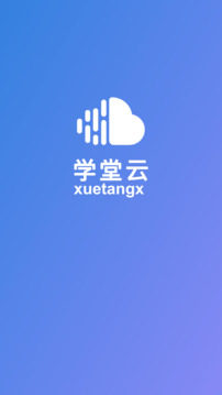 學(xué)堂云截圖