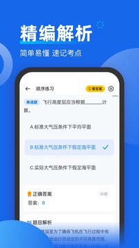 無人機考試題庫截圖
