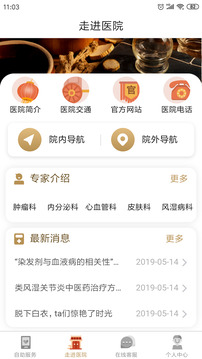 廣安門醫(yī)院截圖