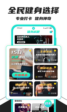 健身減肥截圖