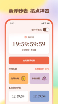 手機鬧鐘iTime準時提醒截圖