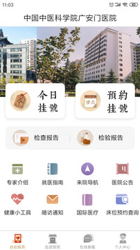 廣安門醫(yī)院截圖