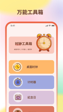 手機鬧鐘iTime準時提醒截圖