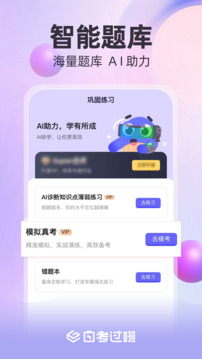 自考過(guò)啦截圖