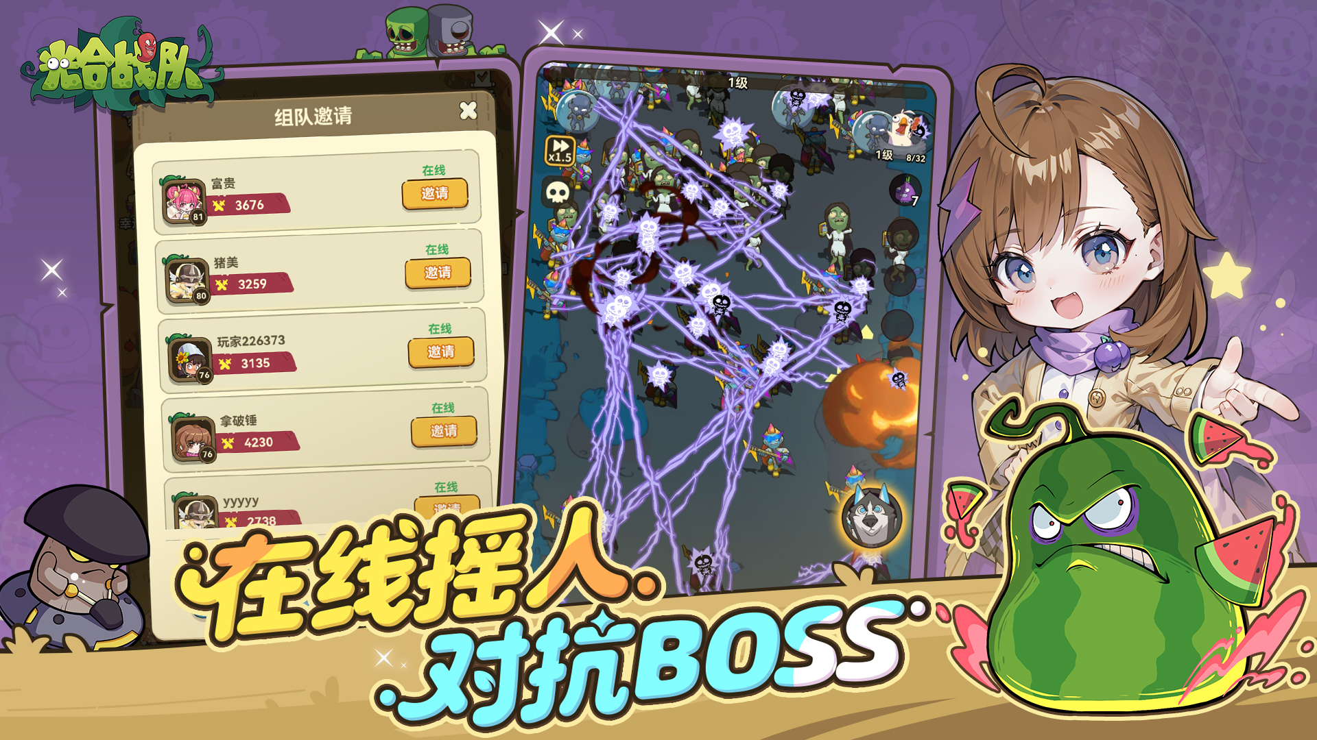 光合戰(zhàn)隊(duì)截圖預(yù)覽