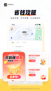 如祺出行截圖