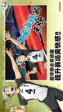 排球少年：新的征程截圖