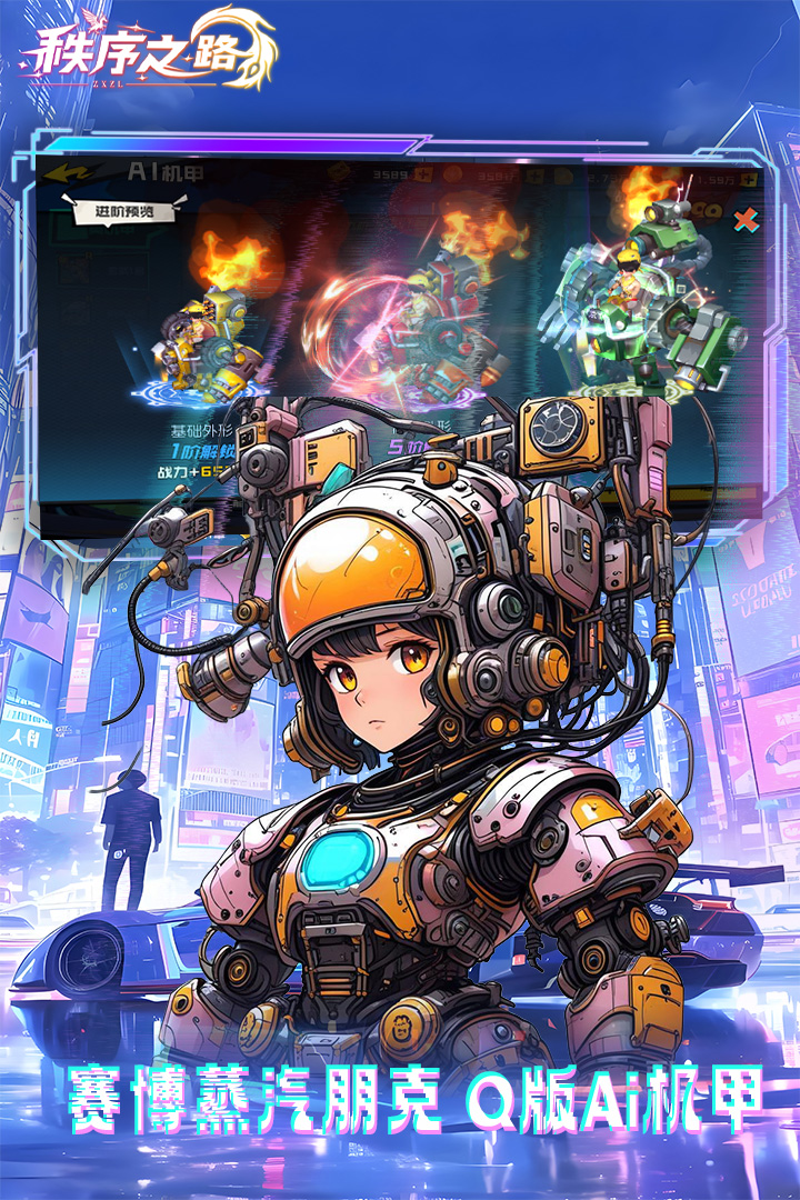 秩序之路截圖預(yù)覽