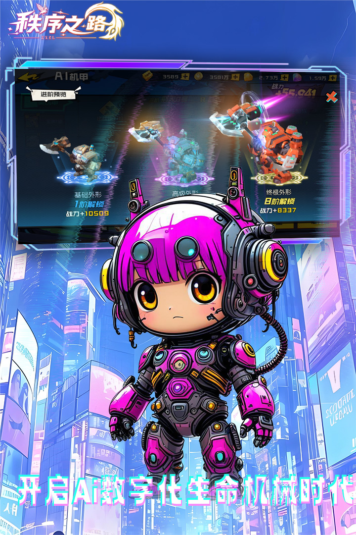 秩序之路截圖預(yù)覽