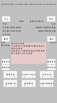 轉世之旅截圖