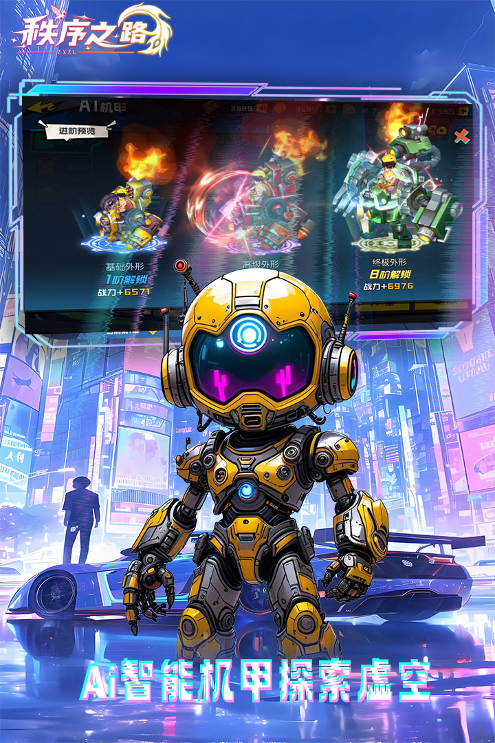 秩序之路截圖預(yù)覽