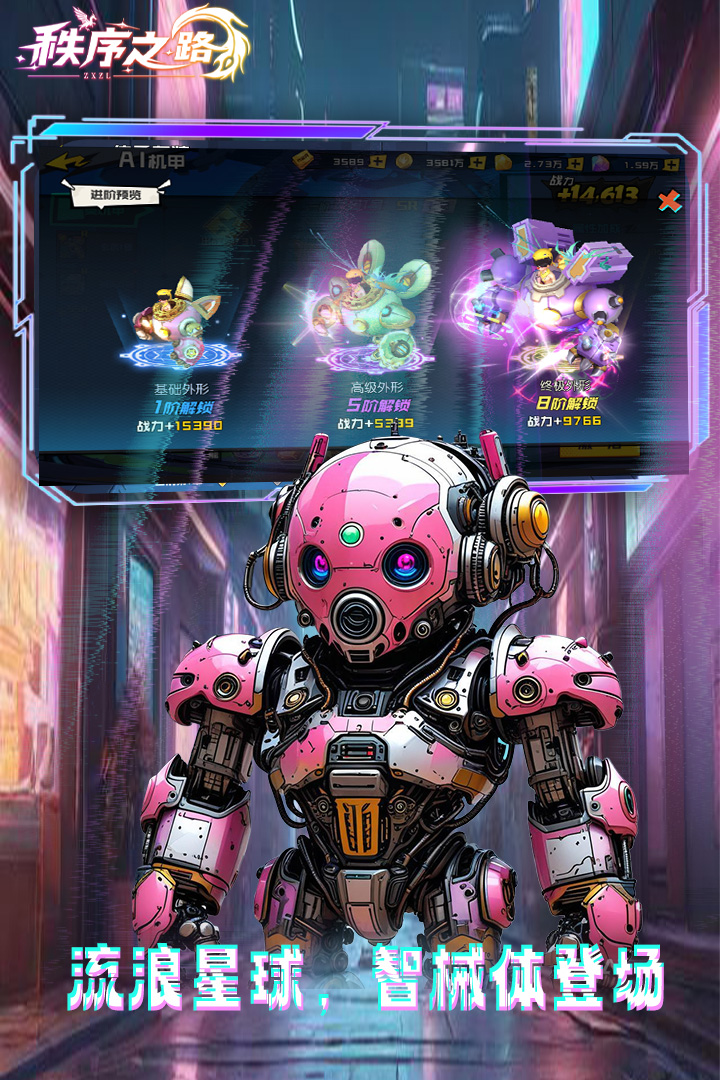 秩序之路截圖預(yù)覽