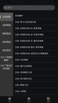 塞爾達(dá)助手截圖