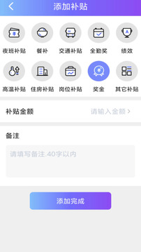 每日記工資截圖