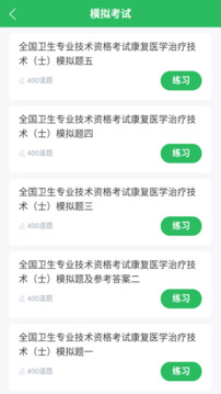 康復(fù)醫(yī)學(xué)治療技術(shù)題庫(kù)截圖